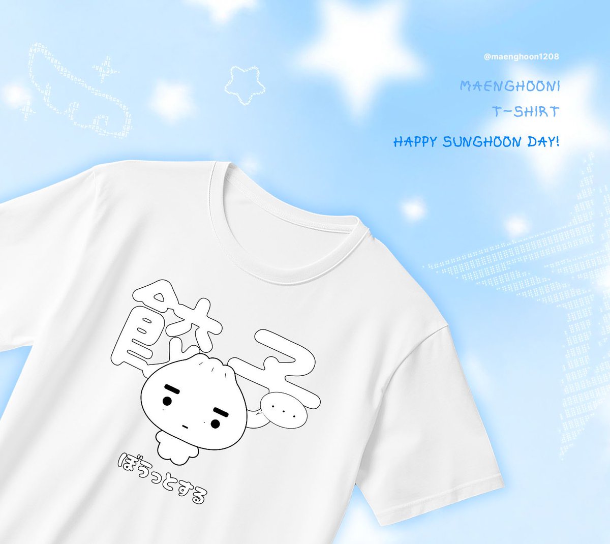 𝙃𝘼𝙋𝙋𝙔 𝘽𝙄𝙍𝙏𝙃𝘿𝘼𝙔 🥟🥢

#RT 추첨 2분께 성훈이 생일을 기념해
맹후니 티셔츠를 보내드립니다

❄️ 국내 주소 한정

#훈선대원군_성훈생일상_대령하라
#내가_오늘생일인_박성훈이다
#성훈 #23yearsOfHOONmoon