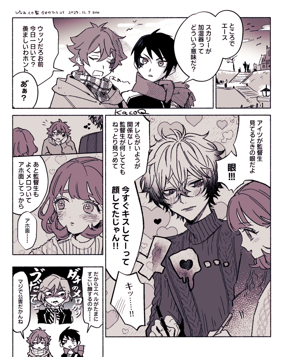 ボロ寮所属ifスカ監♀の日常⑤ 耐性ない16歳たち 