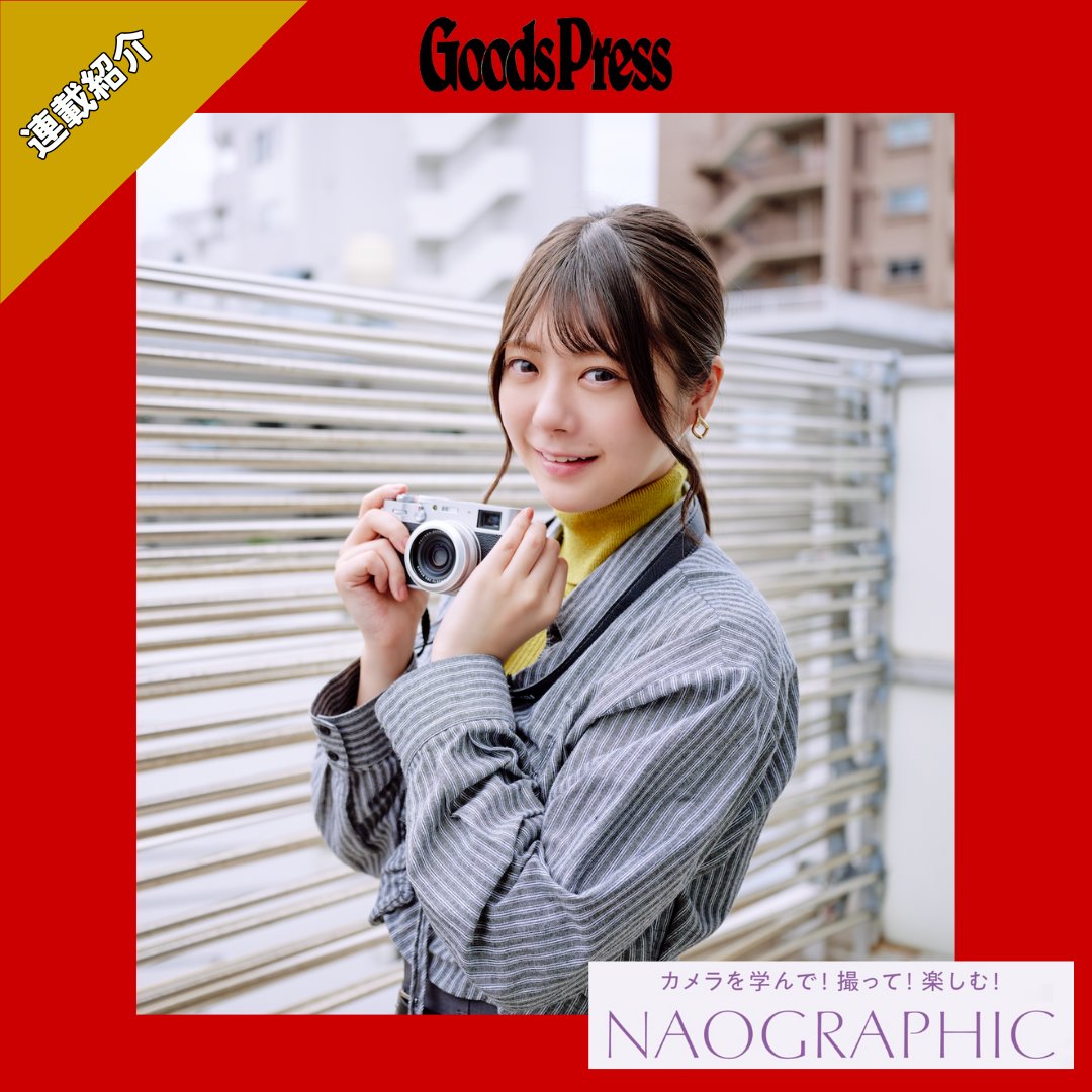 連載紹介‼️／ 大好評発売中『GoodsPress 1月2月合併号』より 乃木坂46
