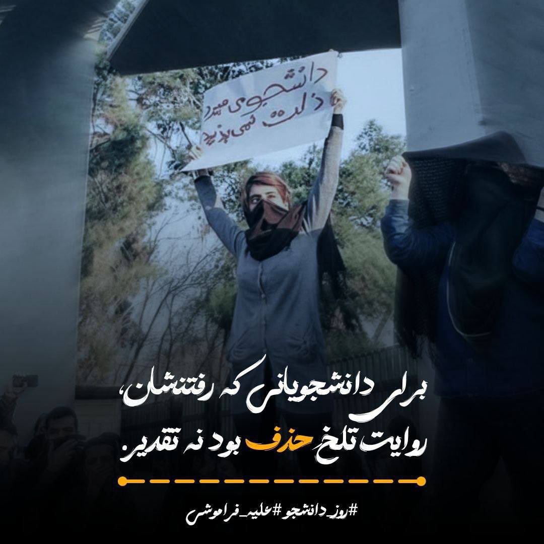 برای دانشجویانی که رفتنشان، روایت تلخِ حذف بود نه تقدیر.

دانشجو فقط یک نام نیست؛
روایتی است از نسلی که در هر فصل این سرزمین، زخم تازه‌ای بر تنش نشست.
برای آن‌هایی که جانشان را گذاشتند و نماندند؛
برای آن‌هایی که پشت میله‌ها روز را می‌بلعند و شب را تحمل می‌کنند؛
برای آنان که از