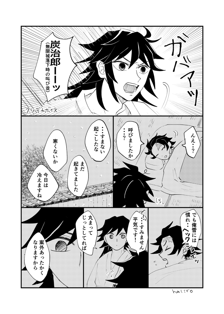体温高めな長男と垣間見える末っ子な義炭🌊🎴
(3/7) 