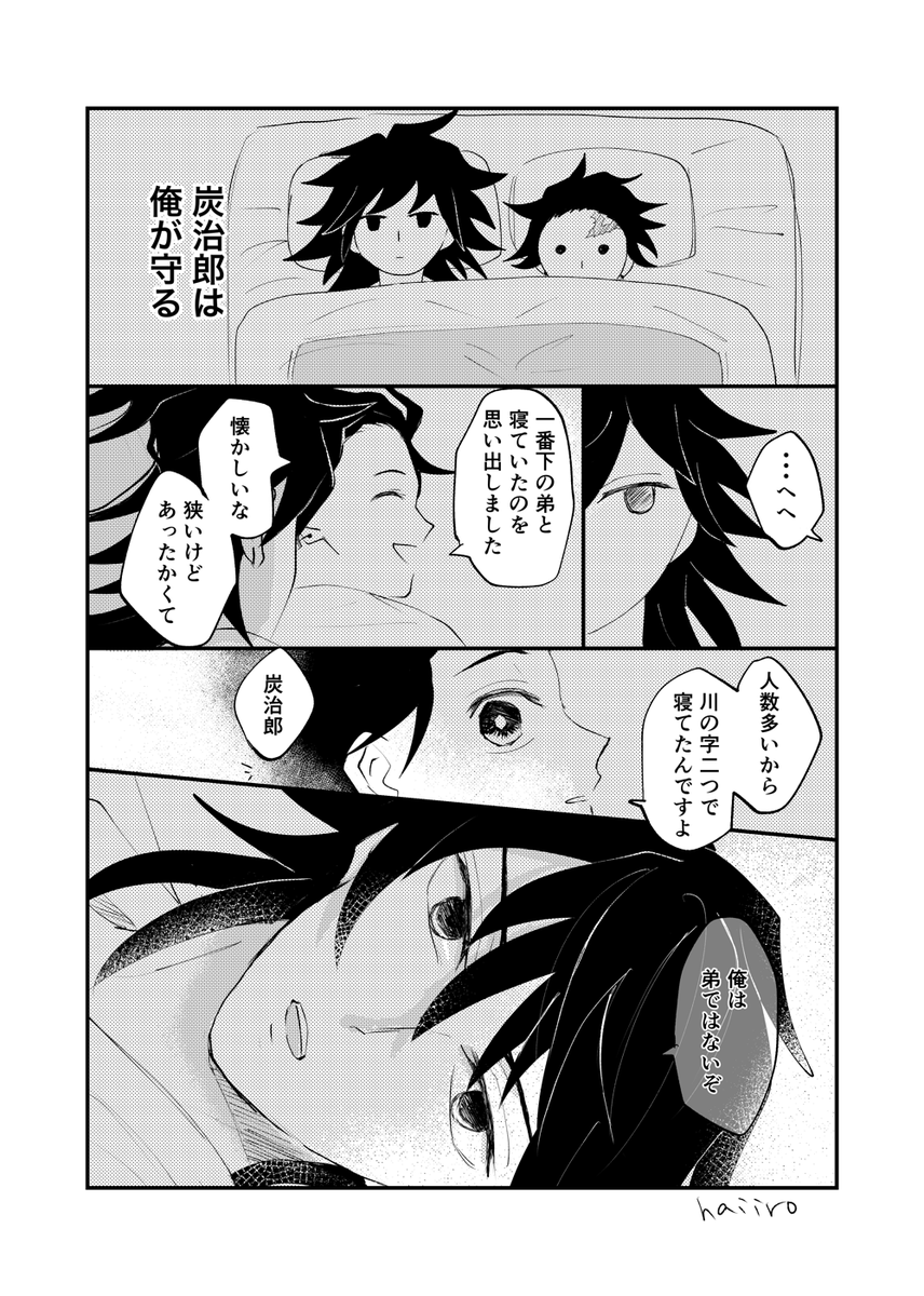 体温高めな長男と垣間見える末っ子な義炭🌊🎴
(3/7) 