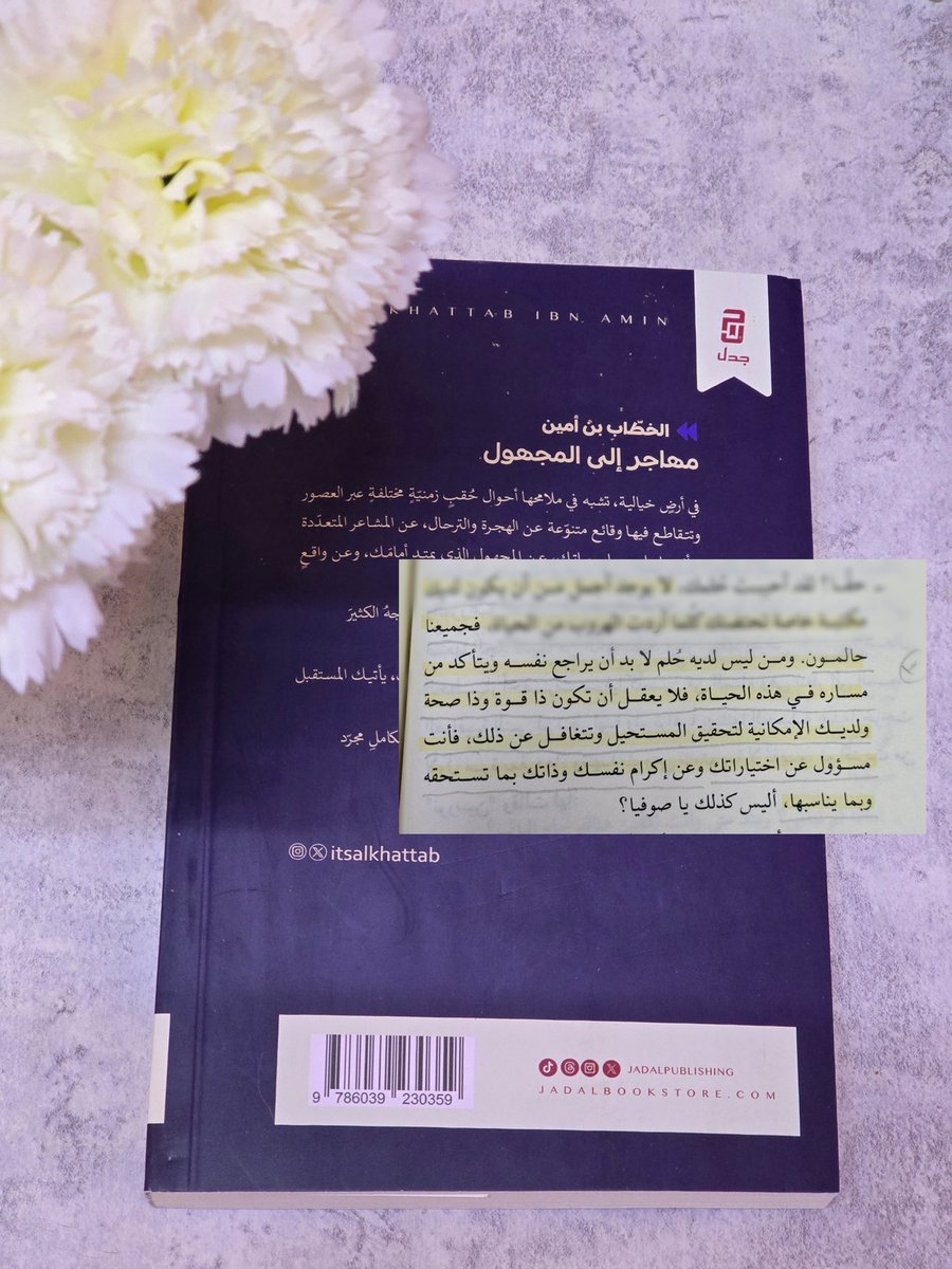 من رواية مهاجر إلى المجهول