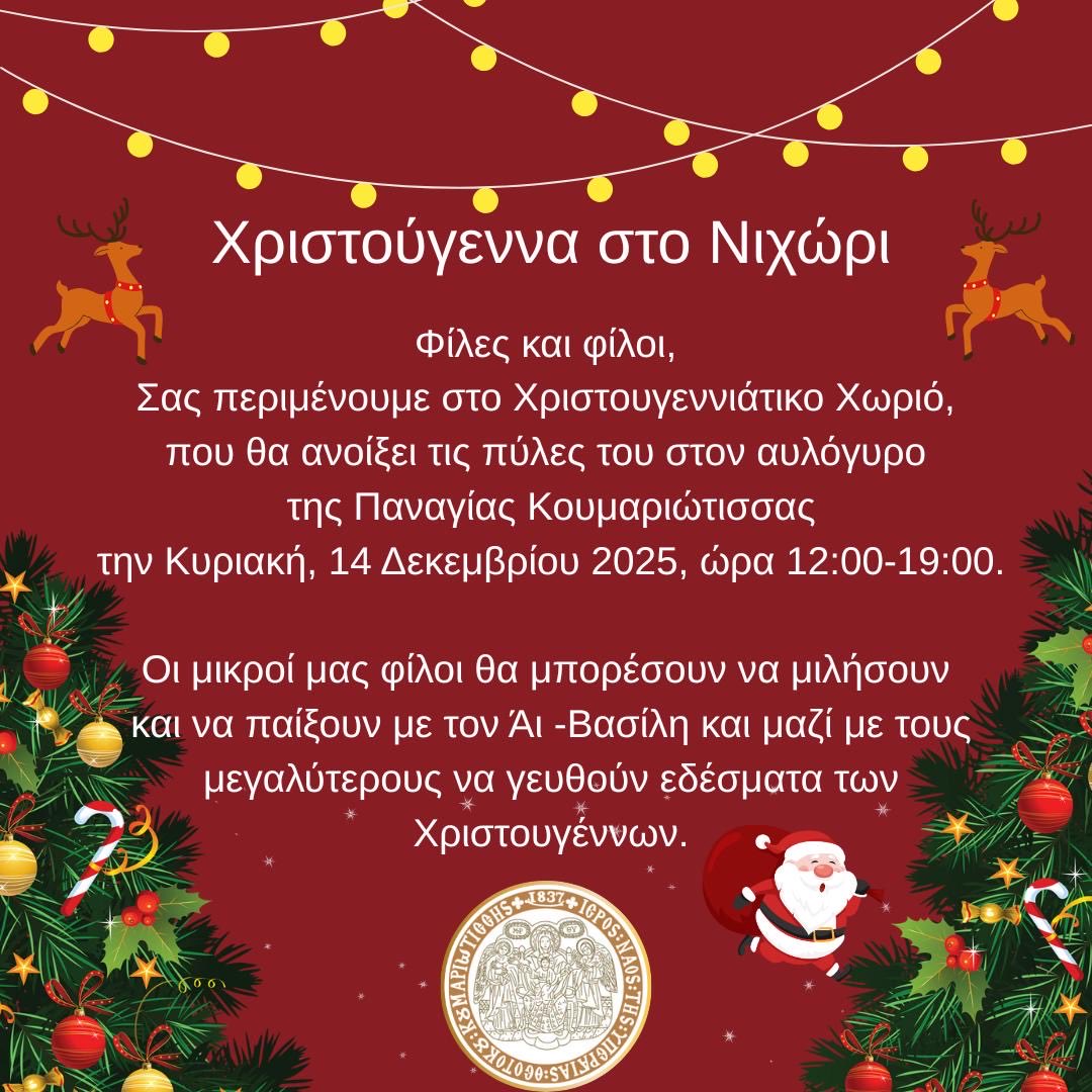 14 Aralık 2025 Pazar günü 12:00–19:00 arasında Panayia Kilisesi avlusunda gerçekleşecek Noel Şenliği’ne herkesi bekliyoruz!🎅✨🍪🎼🎄Buluşmak üzere. #NoelŞenliği #Christmas2025 #yeniköy #şenlik <a href="/NikoKalamaris/">Niko Kalamaris</a> <a href="/lakivingas/">Laki Vingas</a> <a href="/mklhannutoglu/">Mikail Hannutoğlu</a> <a href="/luysmedia/">Luys Media</a> <a href="/Mugo62/">Mıgırdiç Arzivyan</a> <a href="/XenagosK/">xenagos konstantinoupoli</a> <a href="/sariyerkultur/">Sarıyer Kültür Sanat</a>