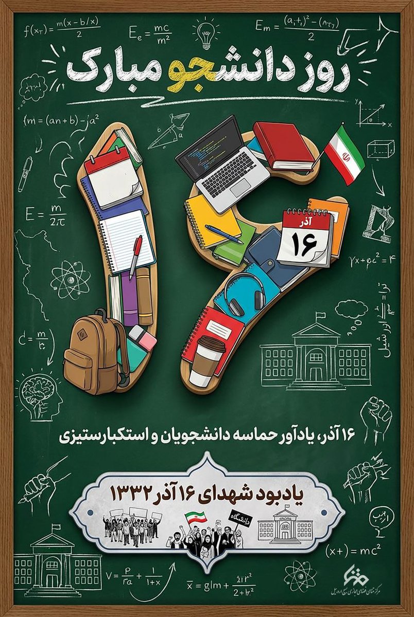 امام صادق علیه السلام فرمودند
دوست ندارم جوانی از شما شیعیان را
جز بر دو گونه ببینم: دانشمند یا دانشجو
#دانشگاه_ایران