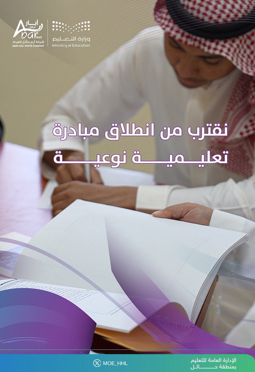 إدارة تعليم حائل tweet media