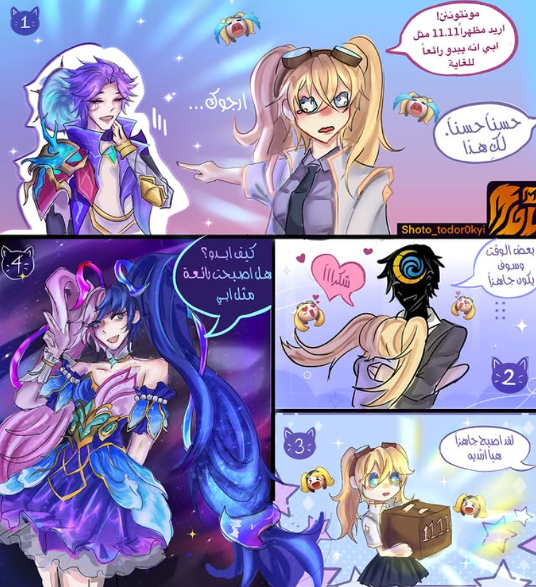 سوف نحقق أمنيتك يا ليلى ❤️😍

من MGL الفنان: @shoto_todor0yki

#mlbbmgl #mgl #mlbb #mobilelegends #موبايل_ليجيند #مواجهة_الأبطال