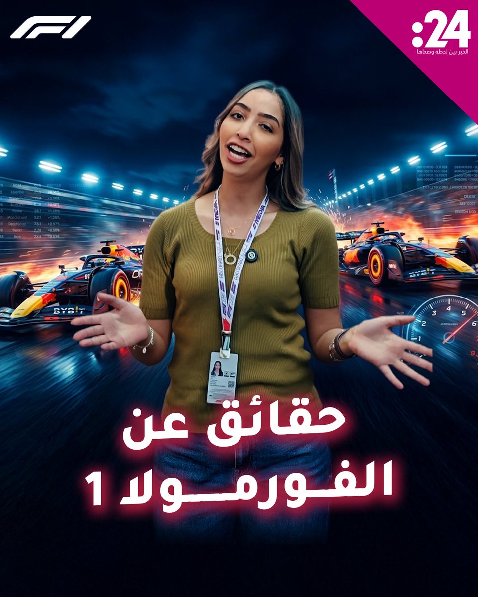 ما عمر السيارة الافتراضي ولماذا يتغير وزن السائق؟ حقائق مذهلة عن عالم الفورمولا 1. 24trndz 