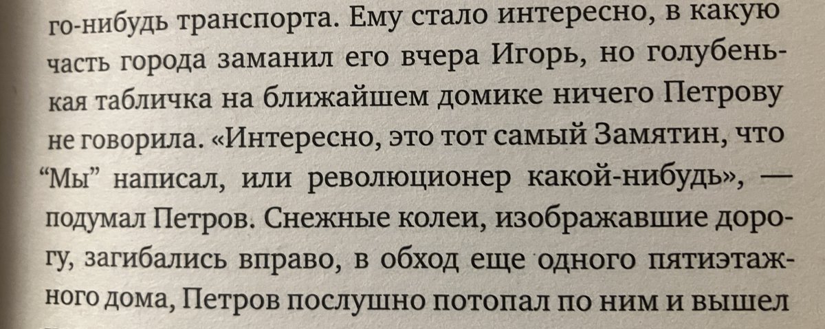 почти 10 лет "Петровы в гриппе" лежали у меня в сознании на полке "надо бы прочитать", уже не помню изначально почему, но точно не потому что действие происходит в [родном] Екатеринбурге (я и не знала), а тут прям [родной] Эльмаш и непосредственно наша улица даже прямо, прикол