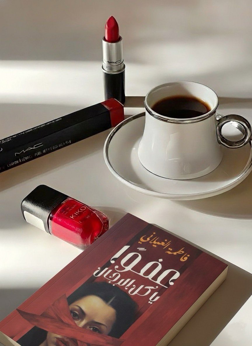 هل يمكن لكلمة صغيرة مثل "عفوًا" أن تحمل عمرًا كاملًا من الانطفاء؟
هل يمكن لكتابٍ أن يضع يدَه على جرحٍ دفين، لم نملك الشجاعة لنسميه يومًا؟
هكذا شعرت وأنا أقرأ ( عفوًا يا كل الرجال )
فالكتاب اعتذار مُتأخر من امرأة لنفسها؛
اعتذار لأنها سمحت للحزن أن يطول، وللقلب أن ينهزم، وللغياب أن