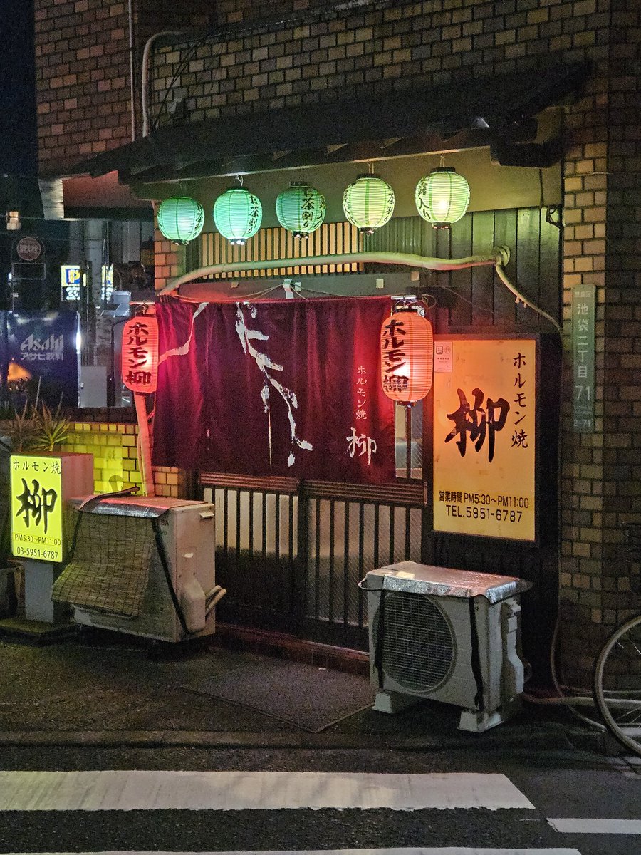 池袋 ホルモン焼 柳
池袋西口から15分ほど歩いたとこにある。

カウンターでテレビ見ながら大ぶりのホルモンをにんにくペーストと絡めて焼いてるだけで地元の人になった気すらして落ち着く。

スケジュールの都合で短い滞在だったけど、うどんチゲとかの食事メニューも今度行ったら注文したい