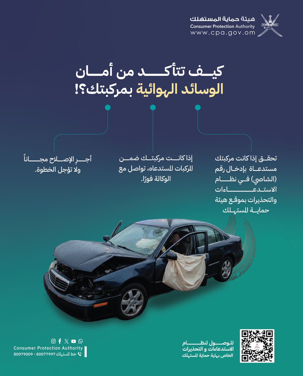 كيف تتأكد من أمان #الوسائد_الهوائية بمركبتك🚘