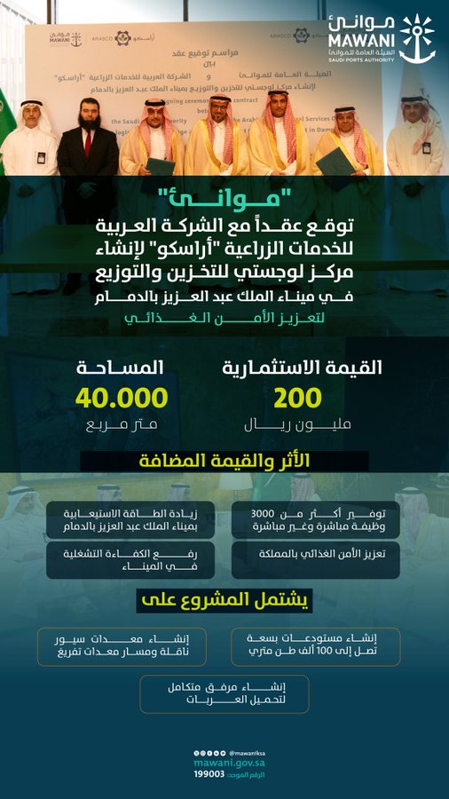  موانئ توقع عقدا مع أراسكو لإنشاء مركز لوجستي بميناء الملك عبدالعزيز بالدمام