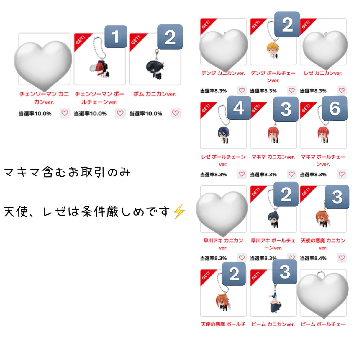 チェンソーマン つまんでつなげてマスコット
オンライン ガチャ 交換 つまつな

譲🎀天使、マキマ、アキ、デンジ、ボム、レゼ、チェンソーマン、ビーム

求🎀

⛓ ビーム1、ポチタ1

🦀 レゼ♾、アキ2

条件良い方優先
難しい場合は♡

郵送のみ
FF様少ない方先送
事前連絡先交換必須でお願いします🙏