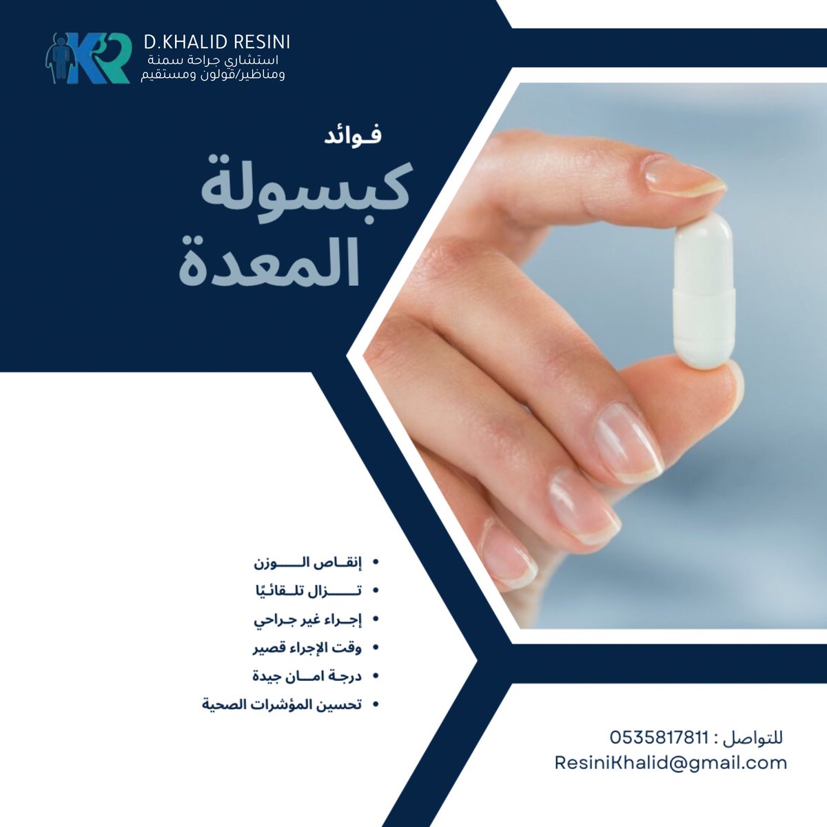 كبسولة المعدة
ماهي ؟ وفوائدها