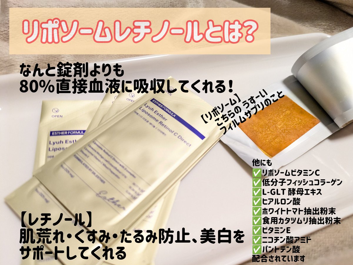 ロ粘膜に貼って摂取するリポソームレチノールを紹介するね😳🤍🤍
錠剤よりもリポソームは吸収率が何倍も高い💥 
⏬️これらに最適🤭⏬️
👍生理前の肌荒れ防止
👍美白
👍肌のごわつき
柑橘系のさっぱりとした味わいでした🍊