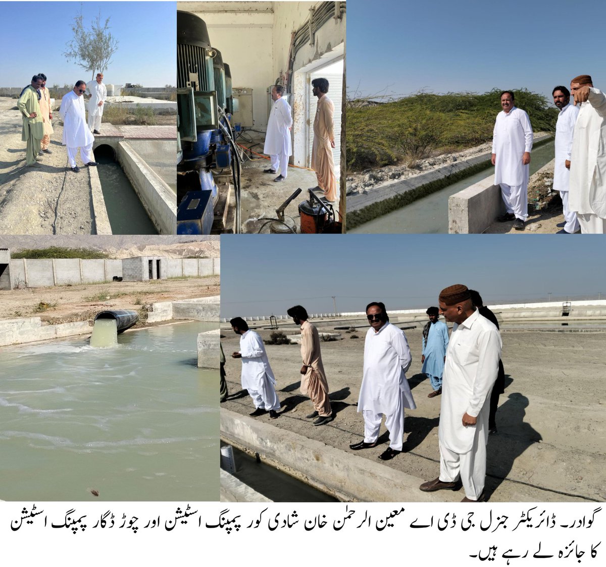 *ڈائریکٹر جنرل جی ڈی اے شادی کور ڈیم پہنچ گئے، پمپنگ اسٹیشن اور مین ٹرانسمیشن لائن کا معائنہ کیا*
گوادر۔ 7 دسمبر 
ڈائریکٹر جنرل گوادر ڈویلپمنٹ اتھارٹی معین الرحمٰن خان نے آج اتوار کے دن شادی کور ڈیم اور اس سے منسلک پمپنگ اسٹیشنز کا تفصیلی دورہ کیا۔ ڈی جی جی ڈی اے نے شادی کور