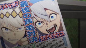 ウマ娘 シンデレラグレイ(第2クール) 第21話