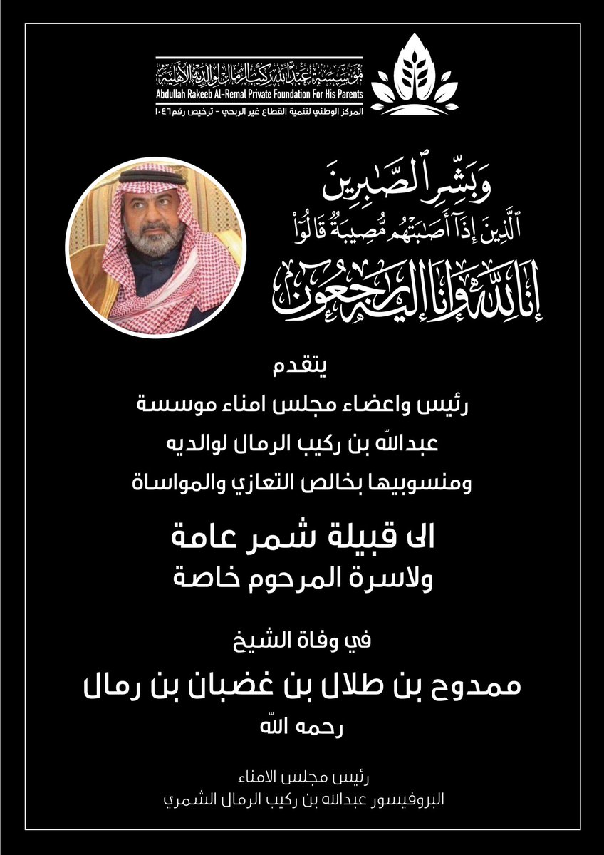 مؤسسة عبدالله بن ركيب الرمال لوالديه tweet media