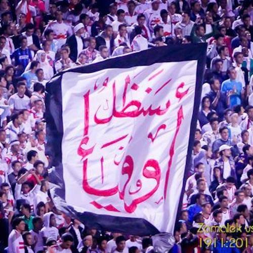 #انقذ_الزمالك_يا_سيسي