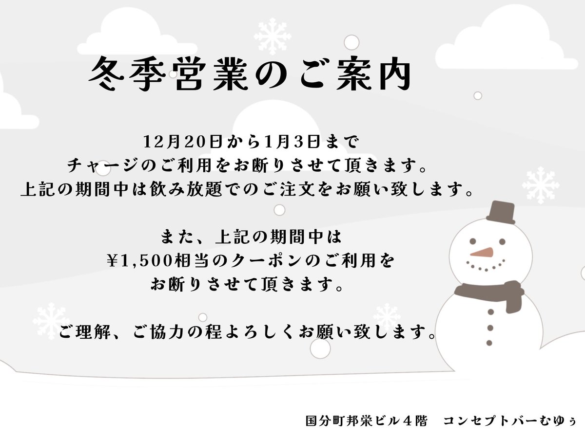 ご不便お掛けしてしまいますが、よろしくお願い致します🙇‍♀️ 期間中