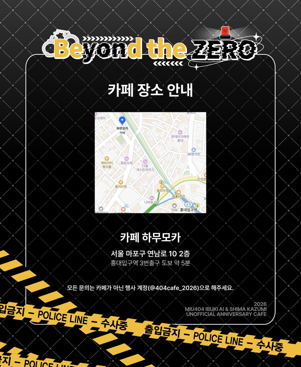 「続 : 𝗕𝗲𝘆𝗼𝗻𝗱 𝘁𝗵𝗲 𝗭𝗘𝗥𝗢」

2026 욘마루욘 기념일 카페 개최 장소를 공개합니다.