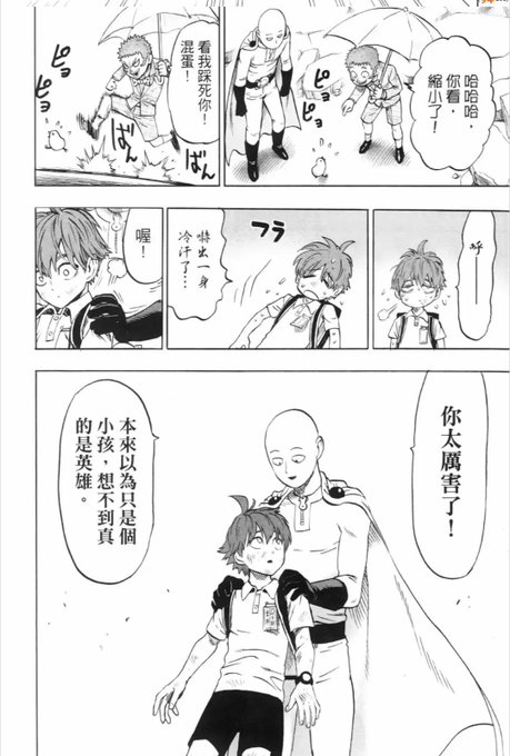 ワンパンマン(第3期) 第33話