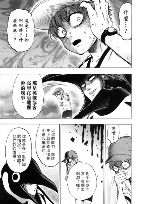 ワンパンマン(第3期) 第33話