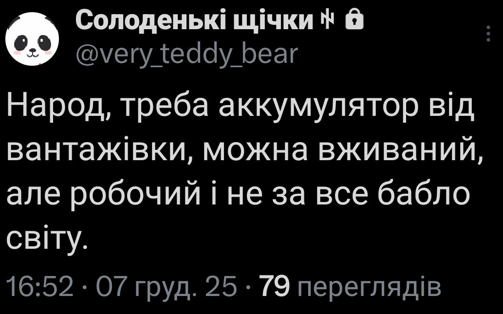 Може хто може допомогти <a href="/very_teddy_bear/">Солоденькі щічки ꑭ</a> ?