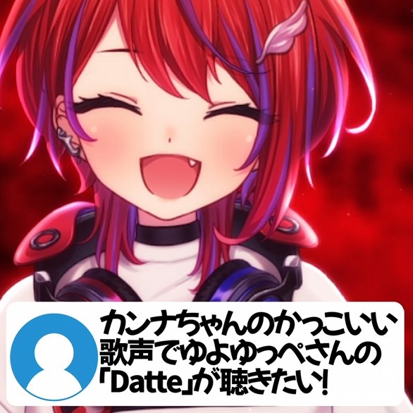 茜音カンナ⚔🧣ななしいんく (@Canna_Akane) / Posts / X