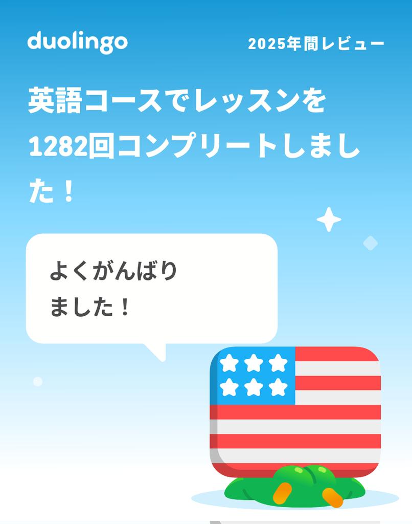masshib's tweet photo. 2025年のDuolingoの学習記録が出たよ�� #Duolingo365 https://t.co/tXcXB0HIL6