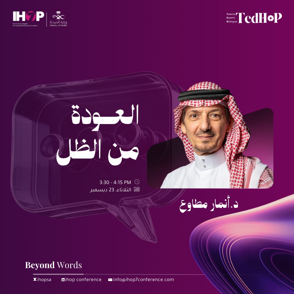 IHOPsa's tweet photo. كيف تُستعاد القوة بعد المرور في العتمة؟

انضموا لنا في جلسة "العودة من الظل" مع د. انمار مطاوع @anmarmatawi 

ننتظركم في سِوار!
للتسجيل: https://t.co/fjHvsBBfhl https://t.co/4CLZmYmsTg