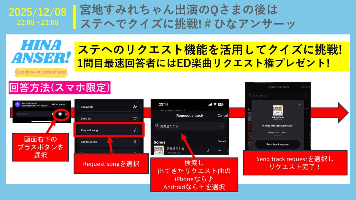 このあと22時から #ひなアンサーッ をお送りします リクエスト機能を