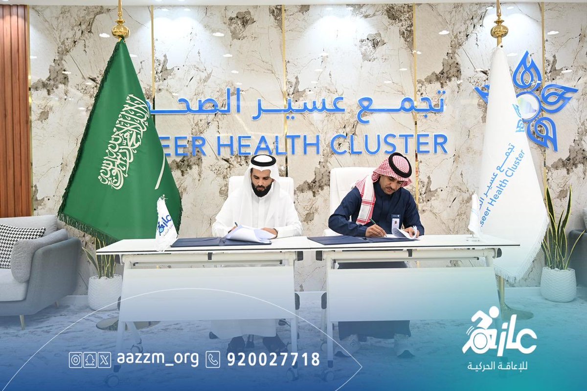 في إطار مبادرات المشاركة
المجتمعية وقّعت #جمعية_عازم
و #تجمع_عسير_الصحي مذكرة تفاهم 
لتنفيذ مشروع "خطوة لاستبدال مفاصل 
الركبة؛ وذلك بهدف تقليل قوائم الانتظار
في مستشفيات منطقة عسير، بما يسهم
في تحسين مستوى الخدمات الصحية 
وتعزيز جودة حياة المرضى.
<a href="/Aseer_Cluster/">تجمع عسير الصحي</a>