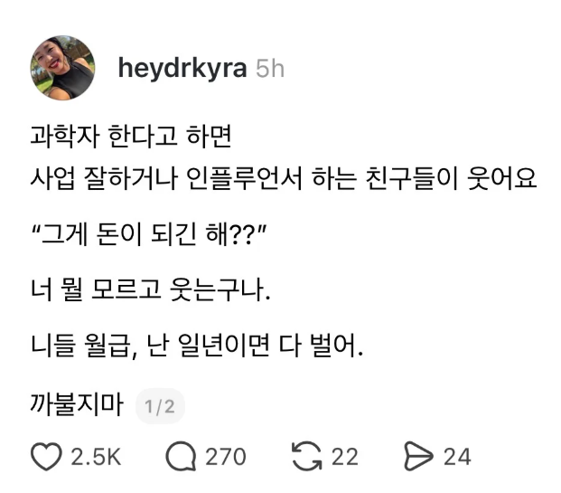무시무시한 과학자 연봉