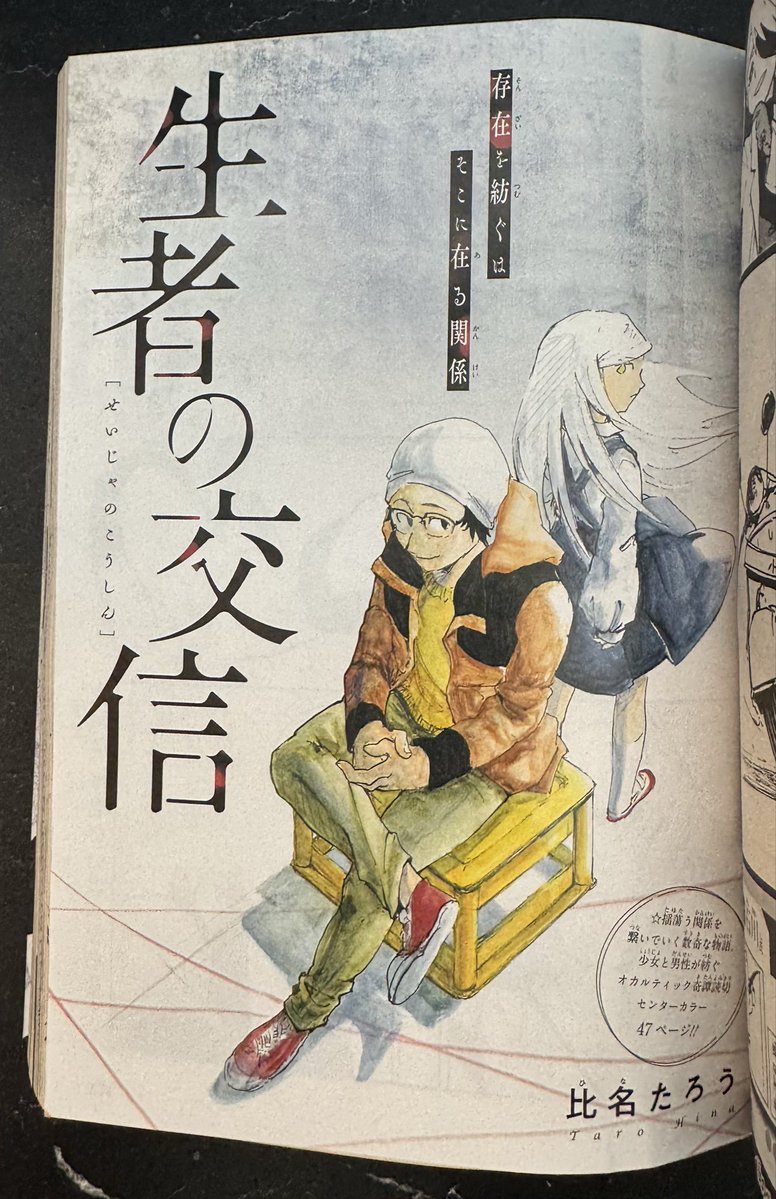 Jump GIGA Winter 2022. Cover Goes to “Blue Box” Lead Color Pages