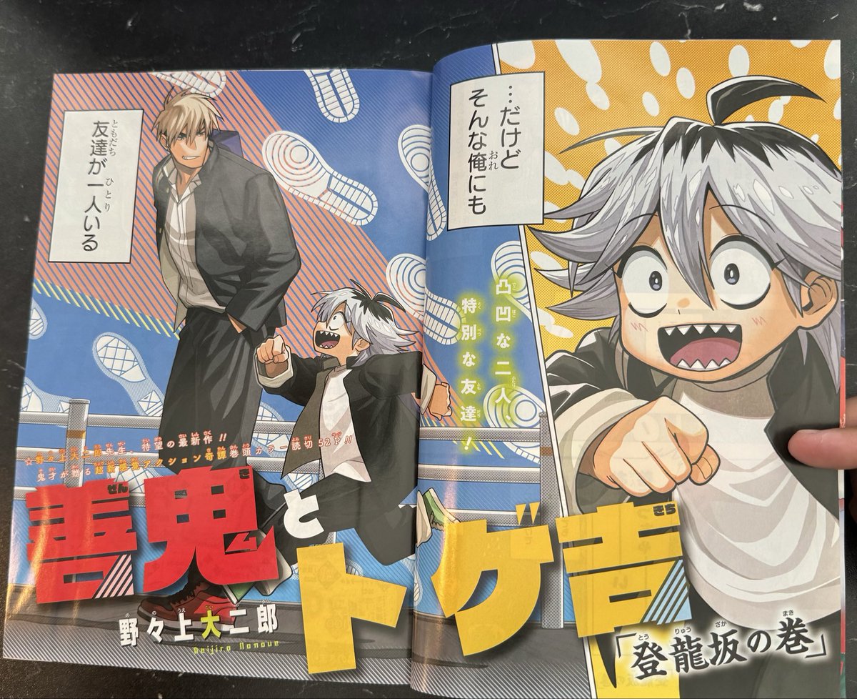 Jump GIGA Winter 2022. Cover Goes to “Blue Box” Lead Color Pages