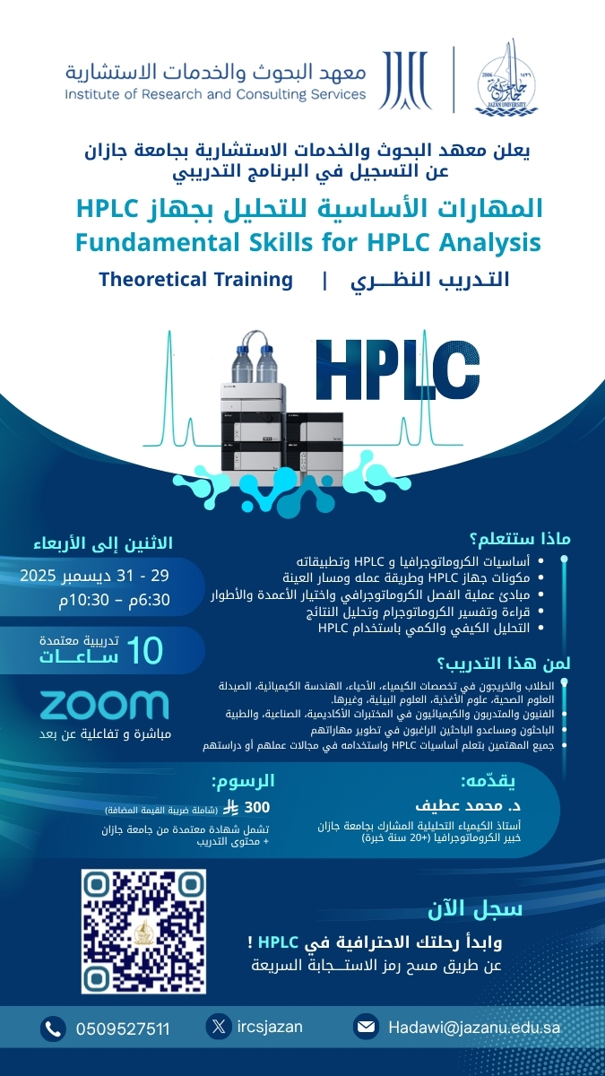 🚀
اقترب موعد انطلاق الدورة الأهم في HPLC !

المهارات الأساسية للتحليل بجهاز HPLC – التدريب النظري

📄 شهادة معتمدة من جامعة جازان
💻 تدريب تفاعلي عبر Zoom
🧠 محتوى علمي ثري باللغة العربية

📅 29–31 ديسمبر 2025
🕖 6:30 – 10:30 مساءً
💰 الرسوم: 300 ريال

للتفاصيل والتسجيل: