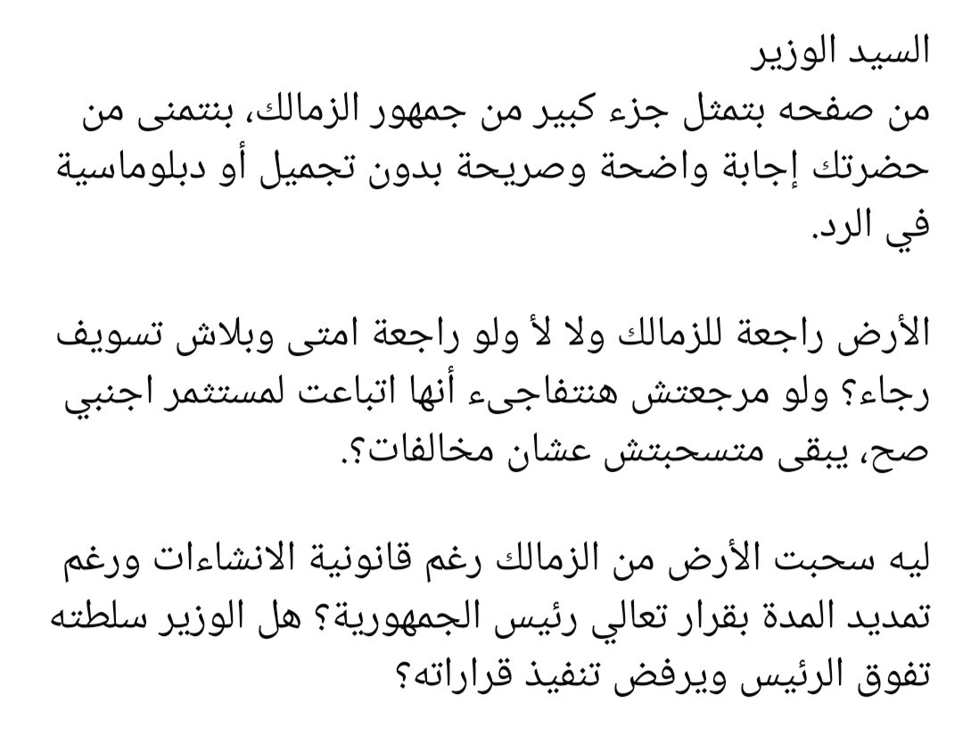 #انقذ_الزمالك_يا_سيسي
#اسأل_الوزير