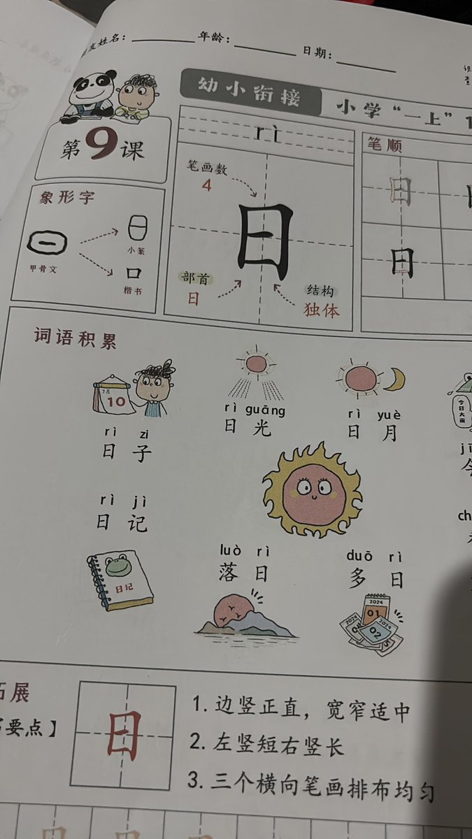 Jae_dya22's tweet image. I love learning mandarin with kids book 😭😭 #studytwt #langtwt #mandarin