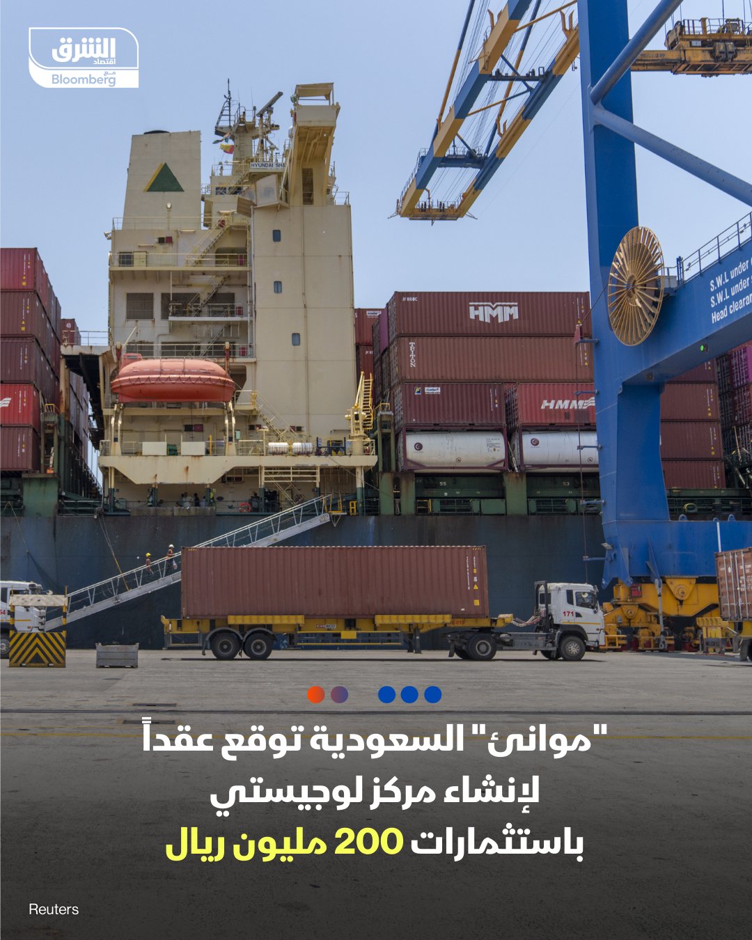 "موانئ" السعودية توقع عقدا مع الشركة العربية للخدمات الزراعية "أراسكو"، لإنشاء مركز لوجيستي للتخزين والتوزيع بميناء الملك عبد العزيز بالدمام باستثمارات تصل إلى 200 مليون ريال. بحسب بيان "موانئ"، المركز يمتد لمساحة 40 ألف متر مربع وسيسهم في تعزيز الأمن الغذائي بالمملكة وزيادة 