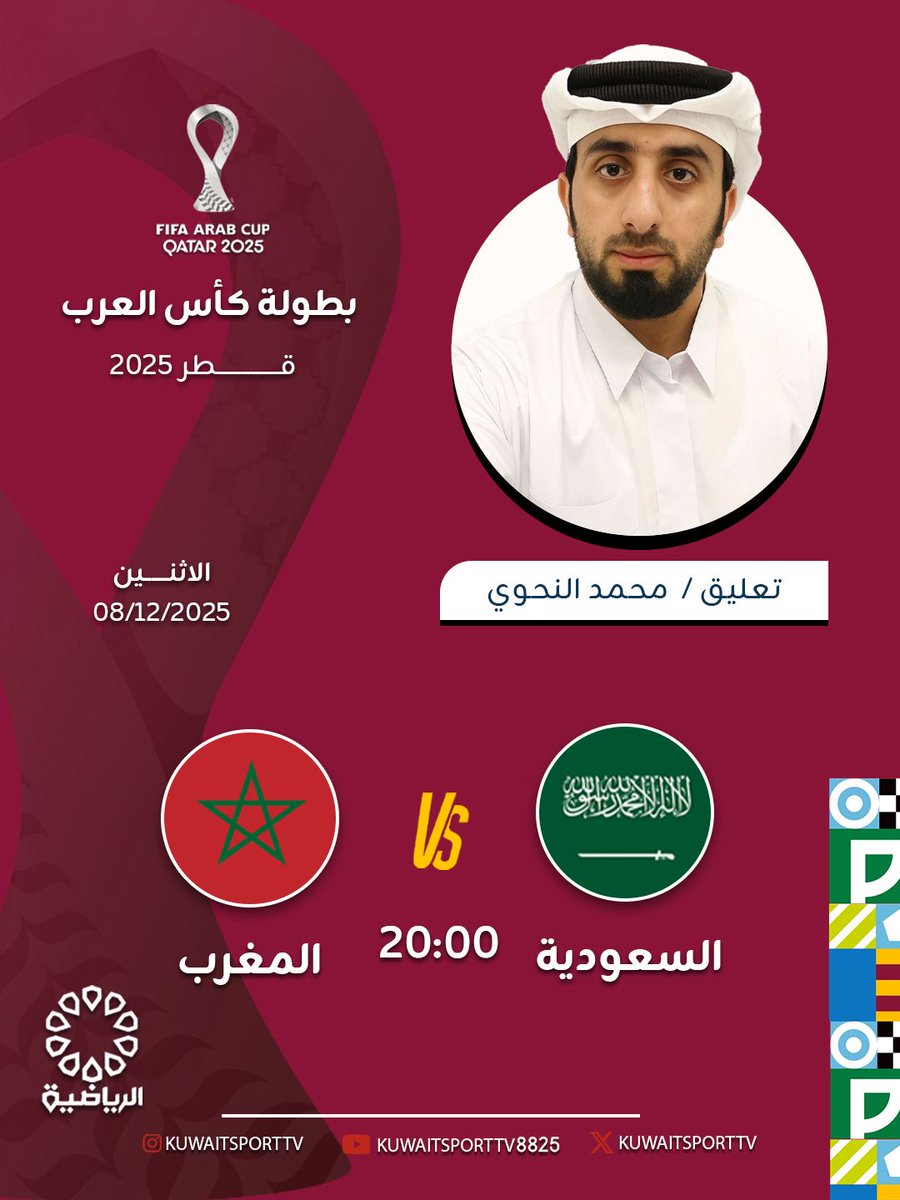 تشاهدون الاستوديو التحليلي لمباراة منتخب السعودية أمام منتخب المغرب في بطولة كأس العرب على القناة الرياضية

 تشاهدون مباراة جزر القمر أمام منتخب عمان
على القناة الرياضية 2 
#الكويت #الرياضية #وزارة_الاعلام_الكويت