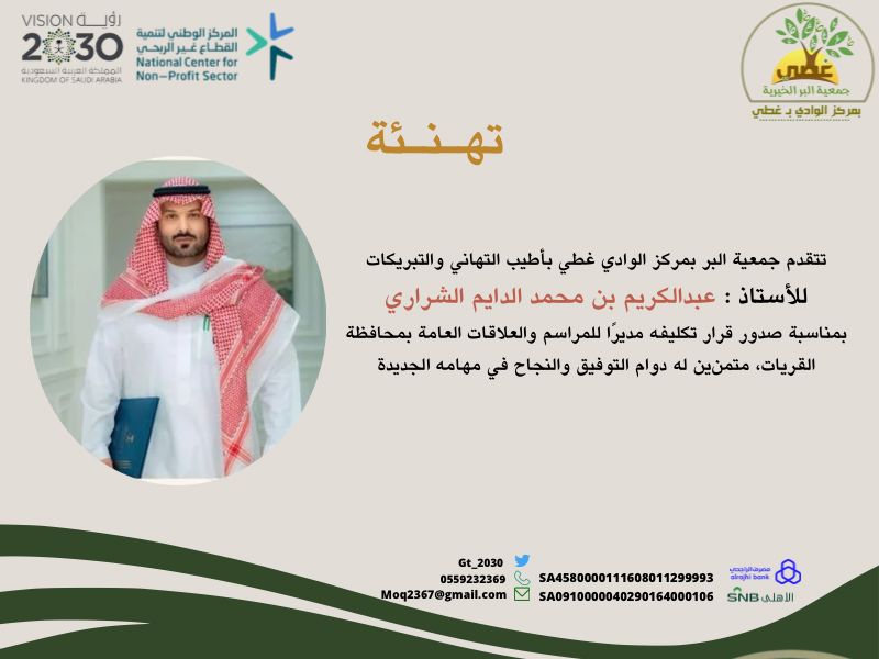 جمعية الوادي (غطي) (@gt_2030) on Twitter photo 