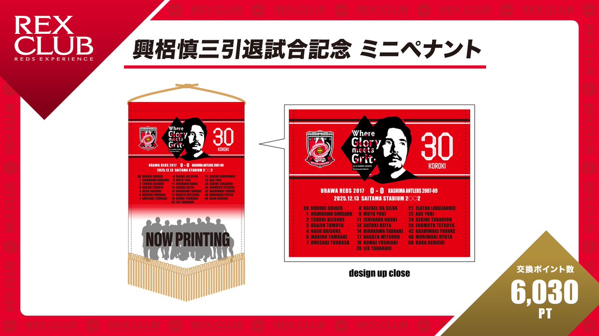 REX CLUB ポイント交換プログラム 新アイテム紹介🆕 ♦️興梠慎三引退