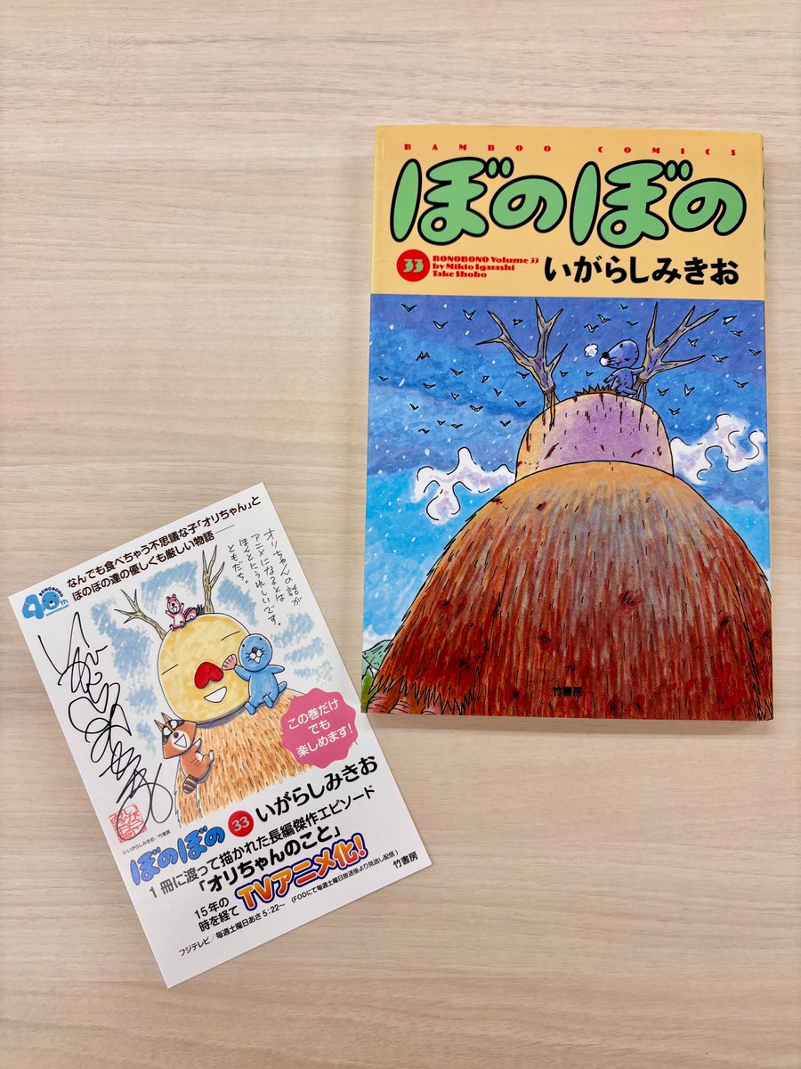 ぼのぼの【公式】 (@BONOBONO_nokoto) / Highlights / X