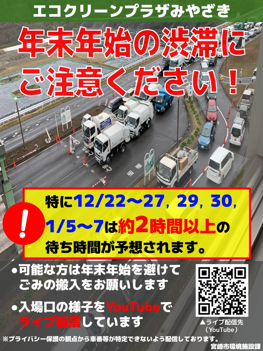 📢年末年始の ごみの持ち込みについて #エコクリーンプラザみやざき