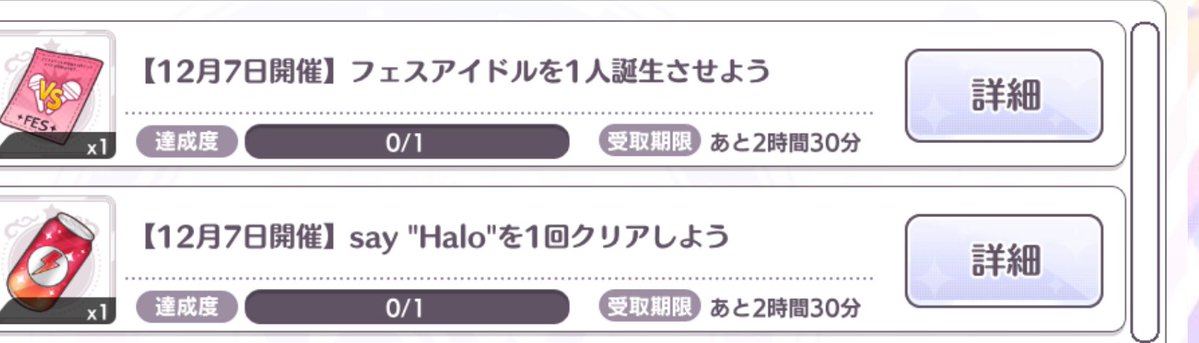 12時までらしいよ