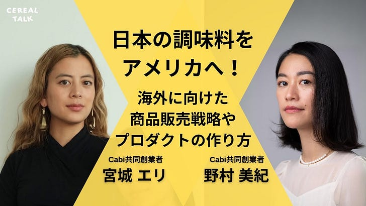 cerealtalkjp's tweet photo. 今週のCEREAL TALKポッドキャストは、アメリカで調味料ブランドCabiを展開する野村 美紀さんと宮城 エリさんをゲストに来ていただきました！
https://t.co/C0xmwli91q https://t.co/dXdaiFa5Rn