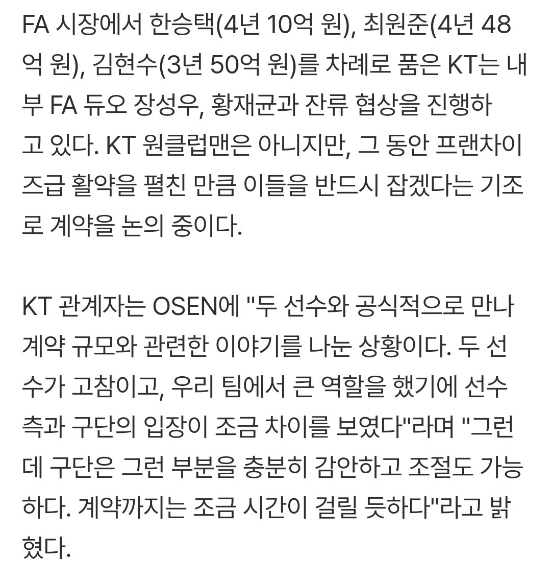 "두 선수가 고참이고, 우리 팀에서 큰 역할을 했기에 선수 측과 구단의 입장이 조금 차이를 보였다. 그런데 구단은 그런 부분을 충분히 감안하고 조절도 가능하다. 계약까지는 조금 시간이 걸릴 듯하다."

naver.me/58jrg4cP