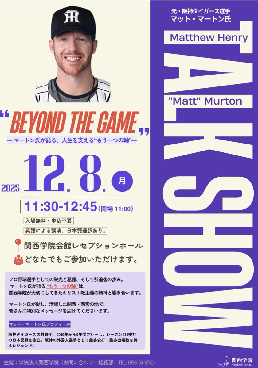 元阪神タイガース選手マット・マートン氏講演は本日11時半から
